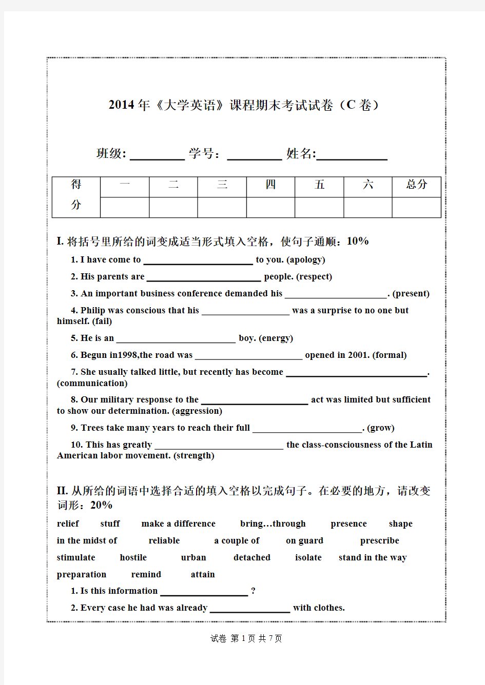 2014年《大学英语》课程期末考试试卷(C卷)