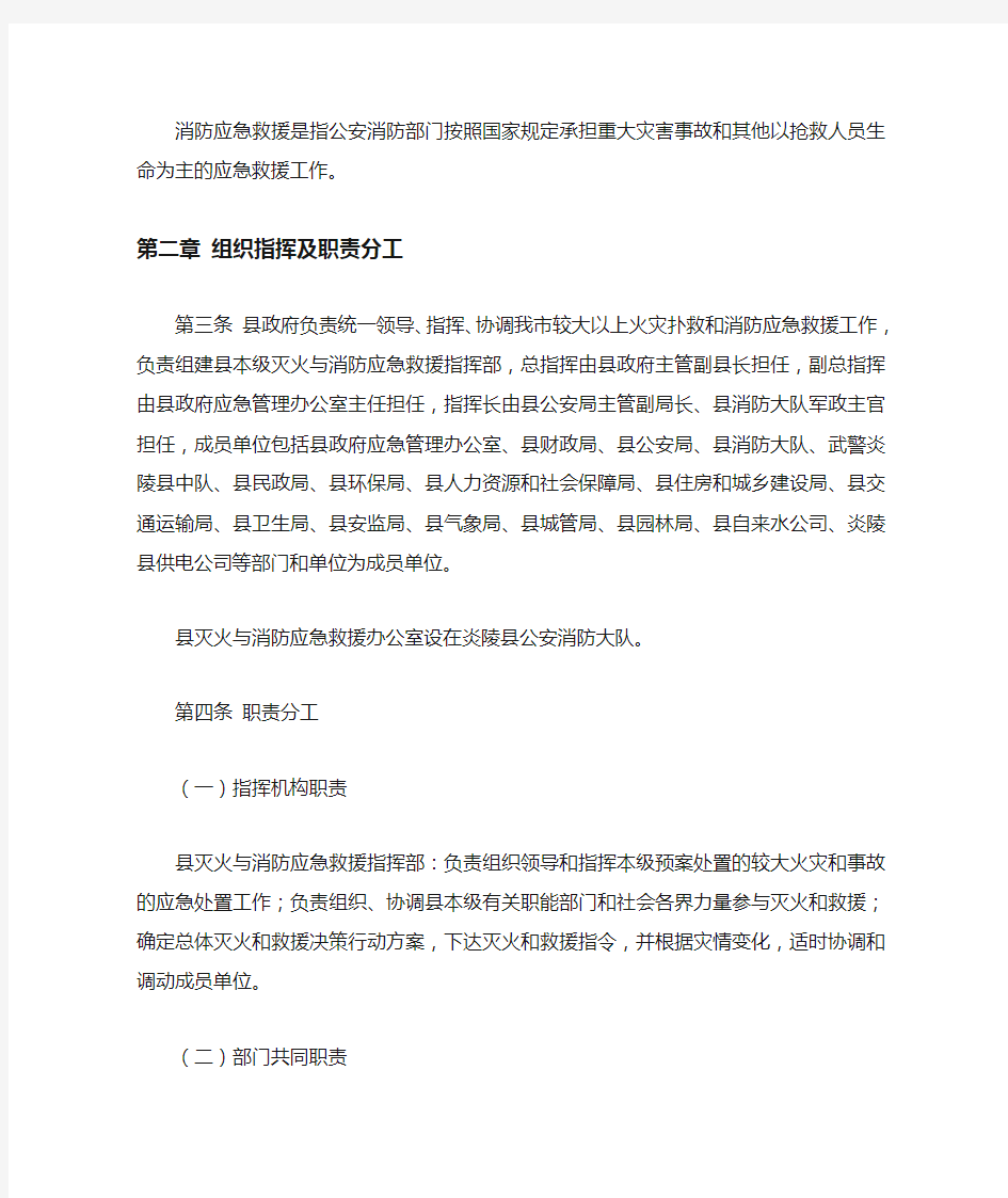 灭火应急救援社会联动相关的机制