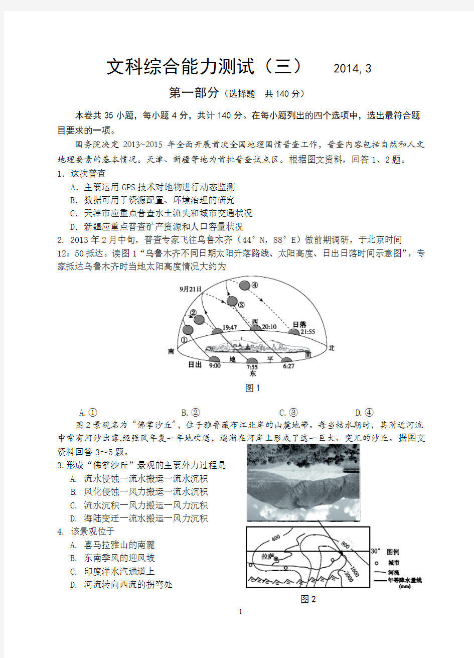 文综地理试卷(地理)