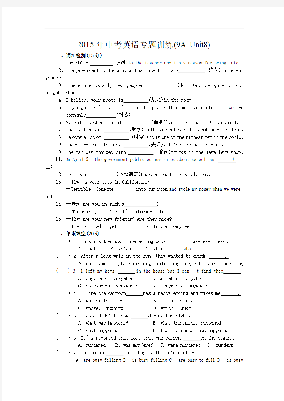 【牛津译林版】中考英语专题训练(9A Unit 8)及答案