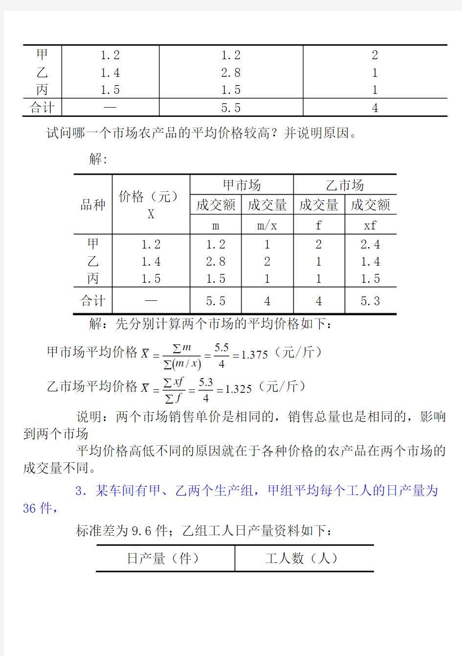 统计学原理计算题(2)