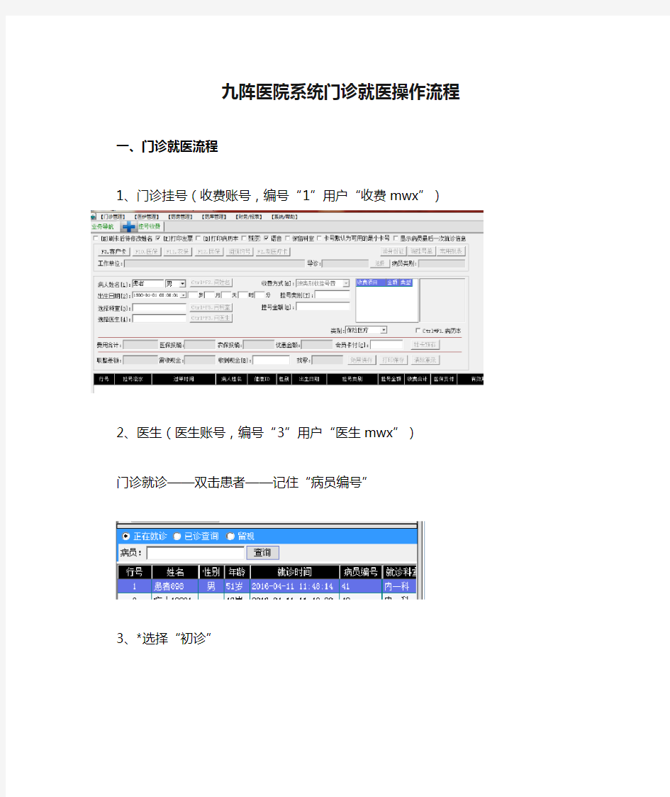 九阵医院系统门诊就医操作流程