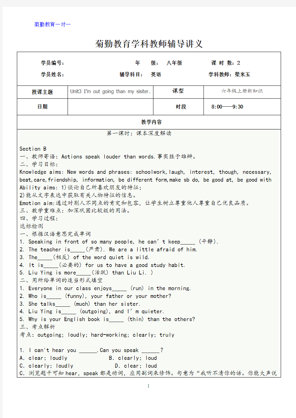 一对一教案(4)学生版