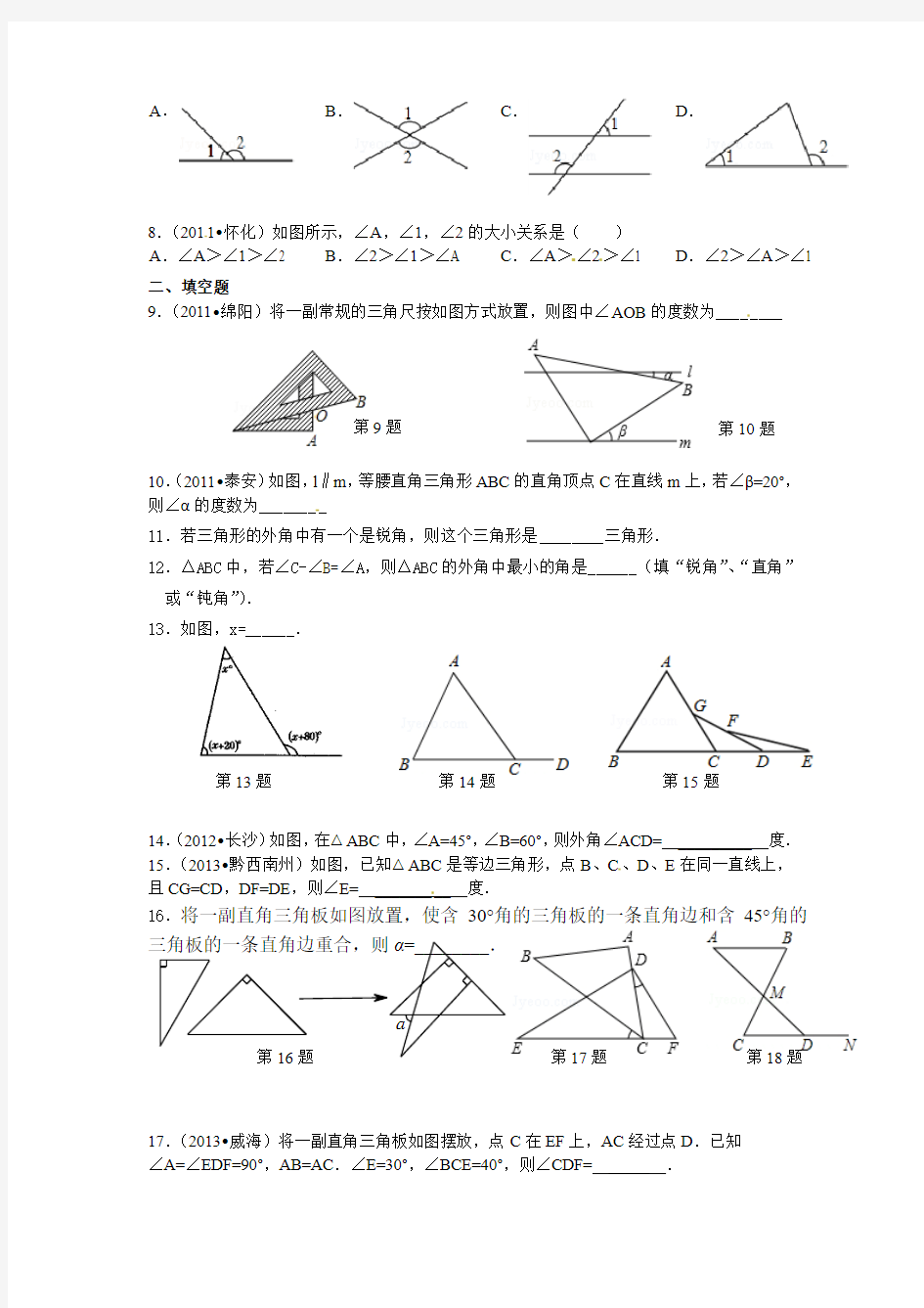 2014年人教版八年级数学上册第十一章：11.2《与三角形有关的角(外角)》习题