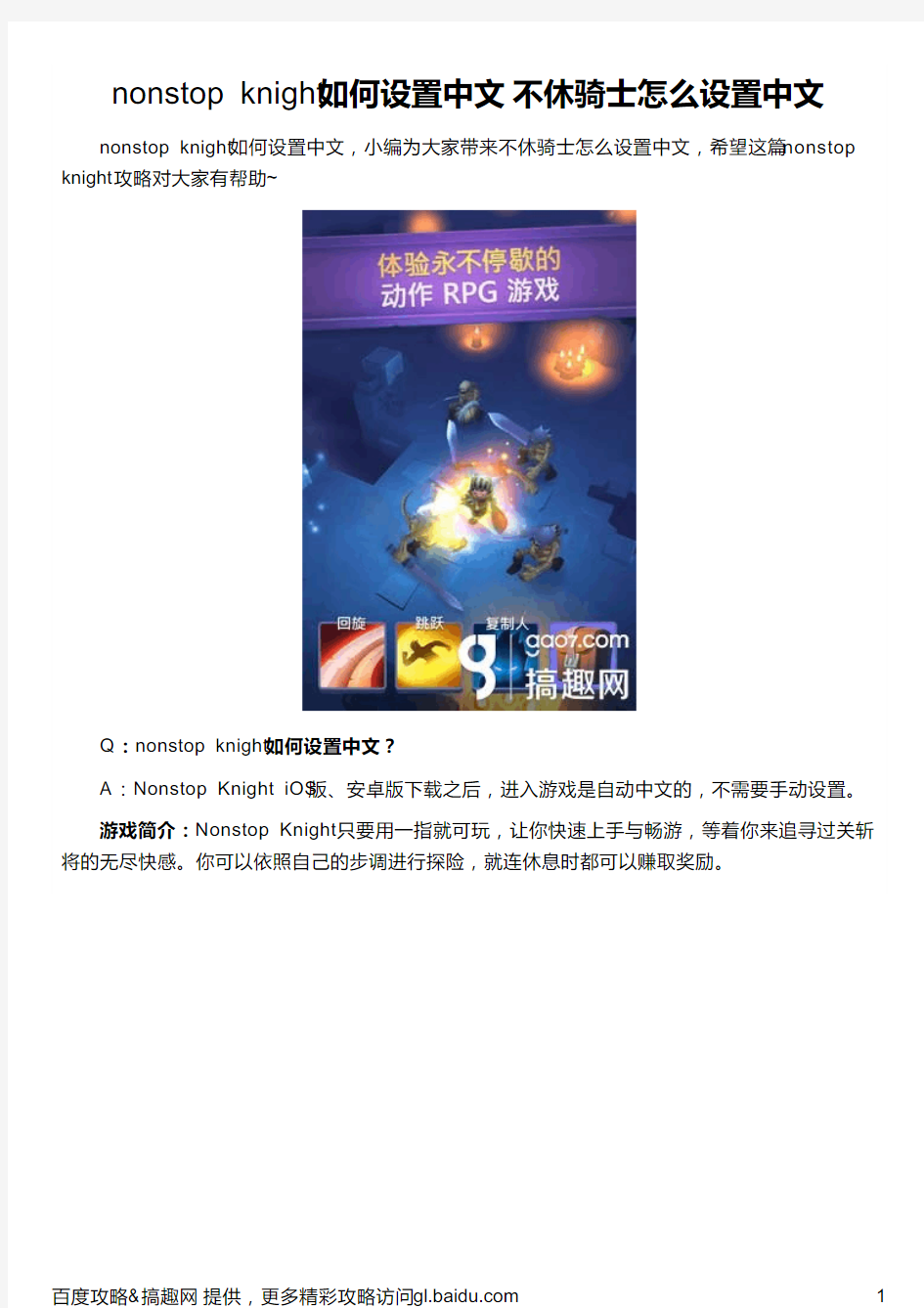 nonstop knight如何设置中文 不休骑士怎么设置中文