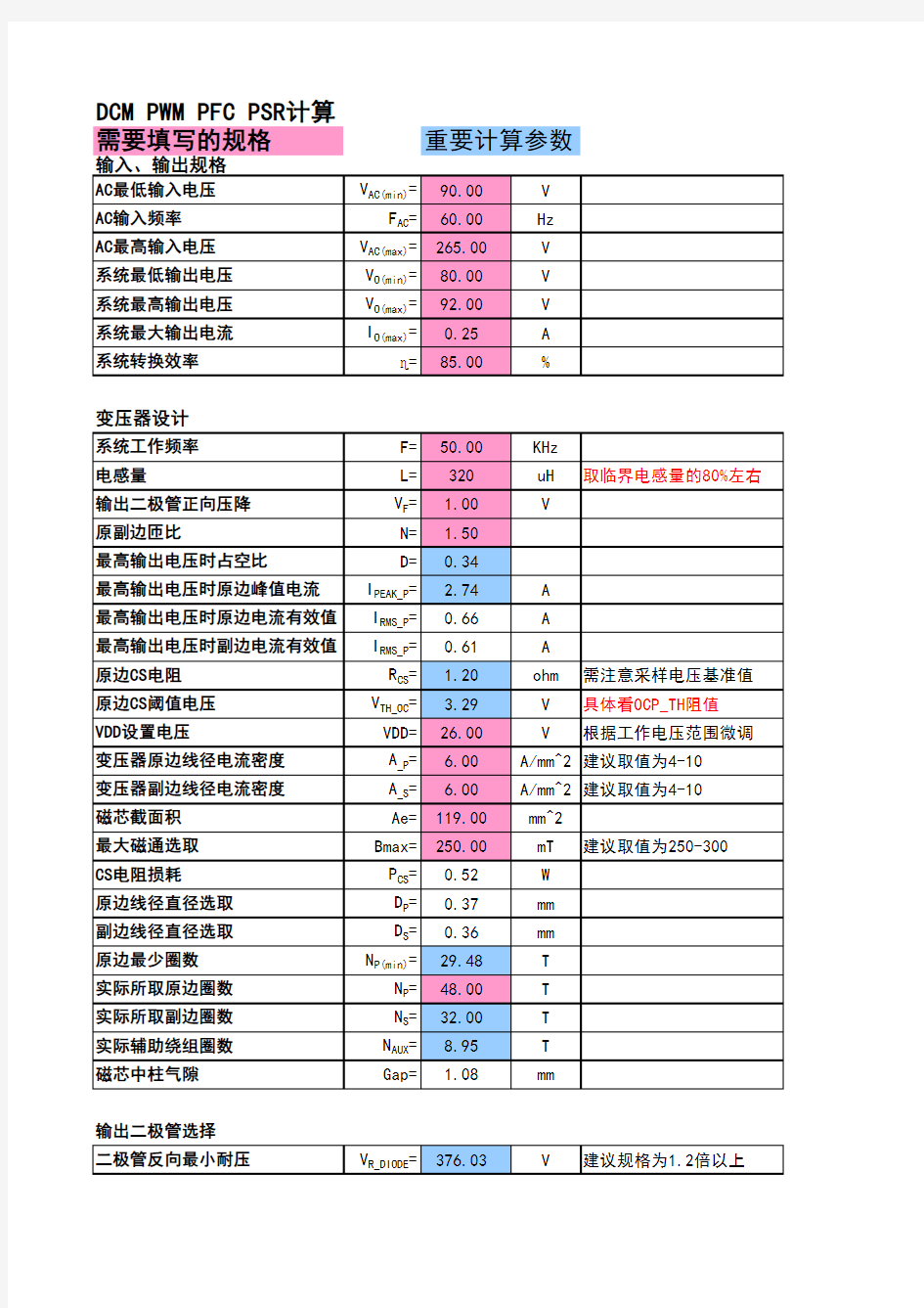 OB3330X变压器设计工具