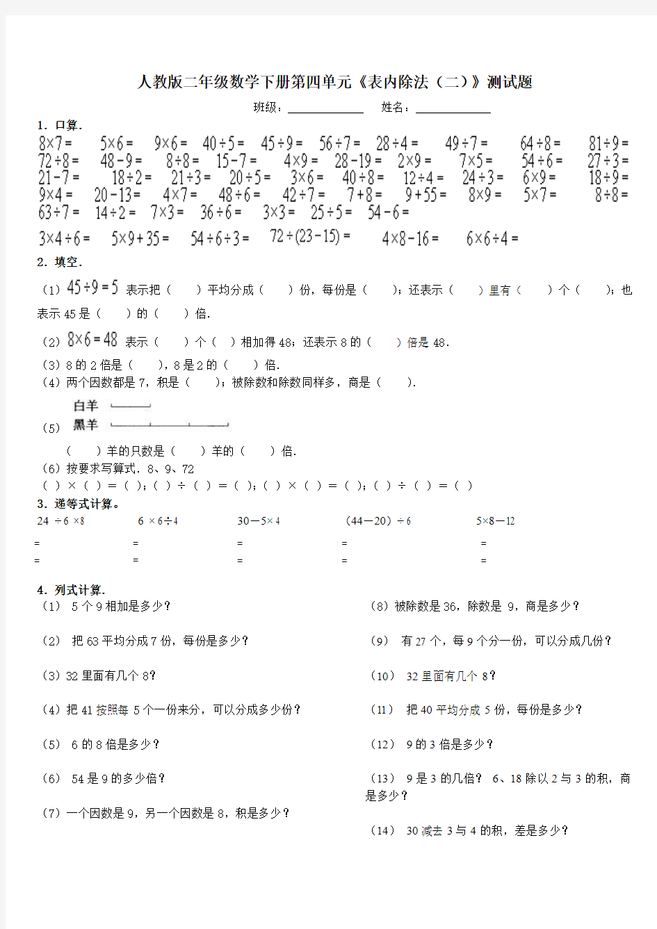 人教版二年级数学下册第四单元《表内除法(二)》测试题