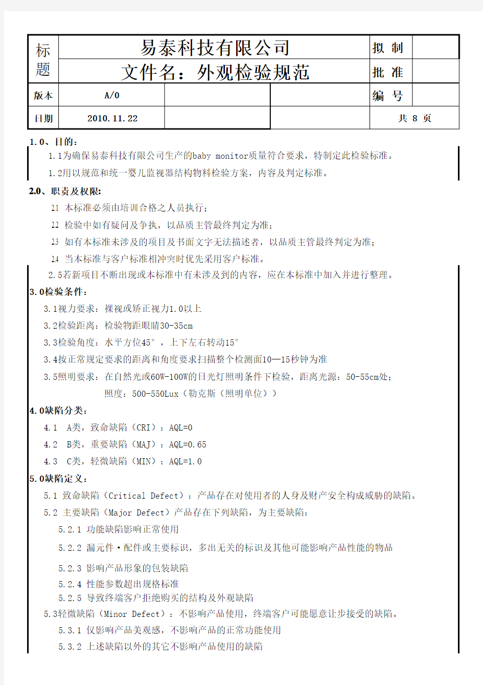 外观检验规范要求