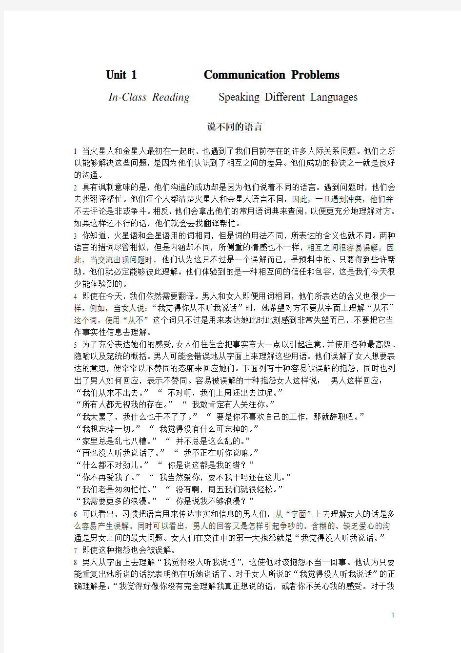 第二册第二单元 课文翻译及课后练习答案