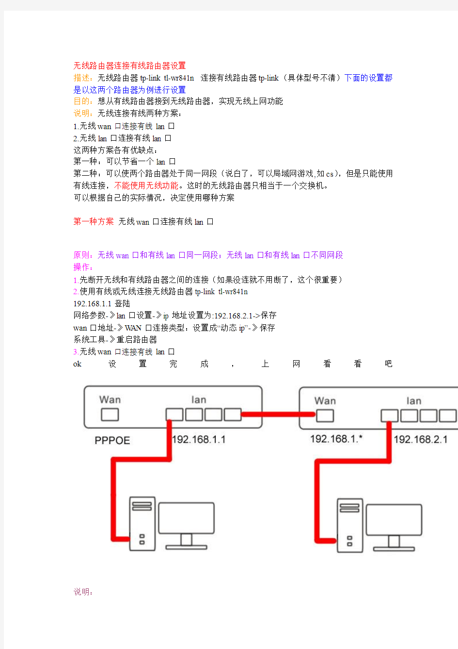 无线路由器连接有线路由器设置