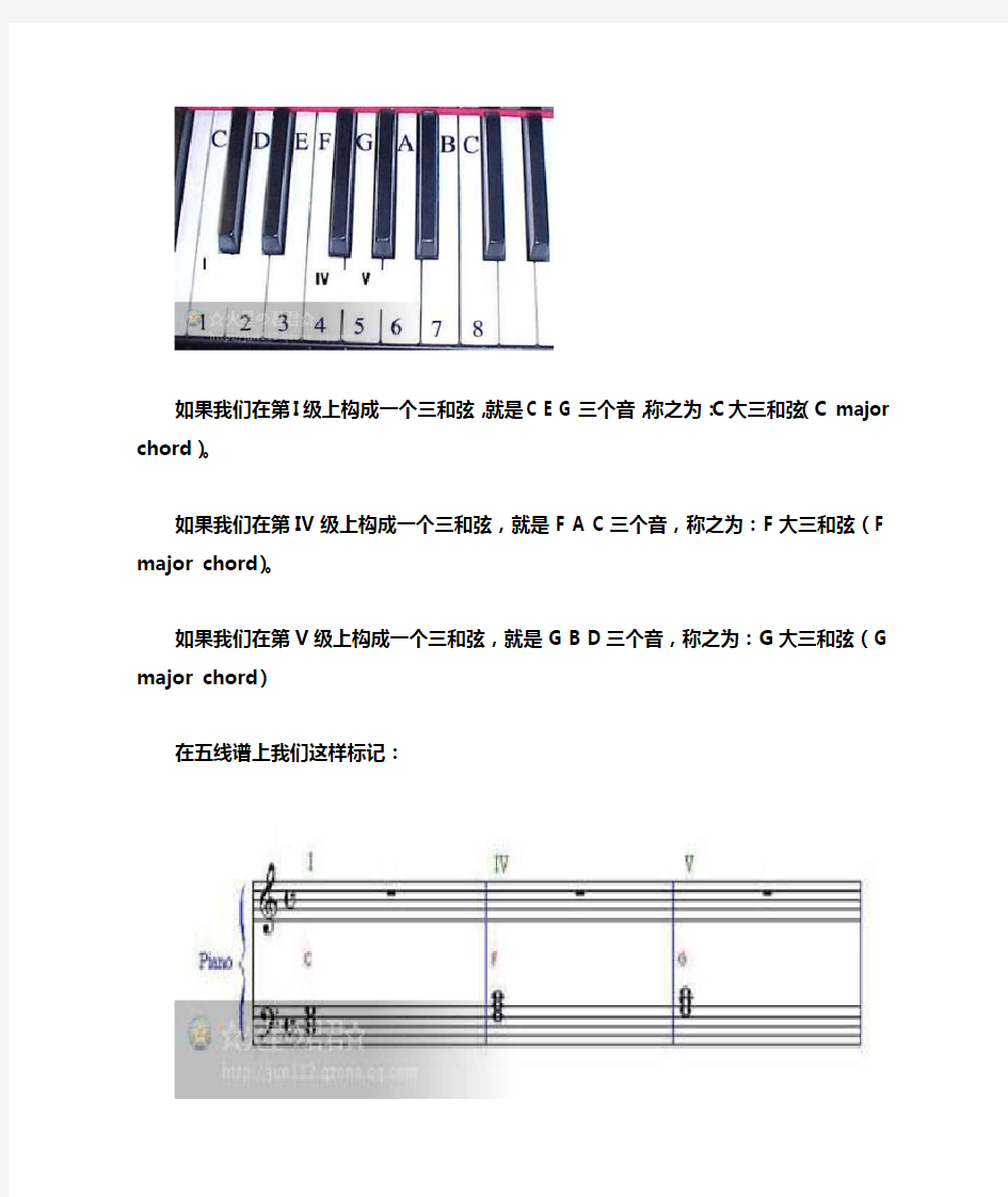 钢琴和弦学习法(超全_超简单)