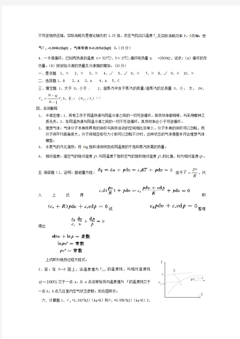 工程热力学期末试卷及答案