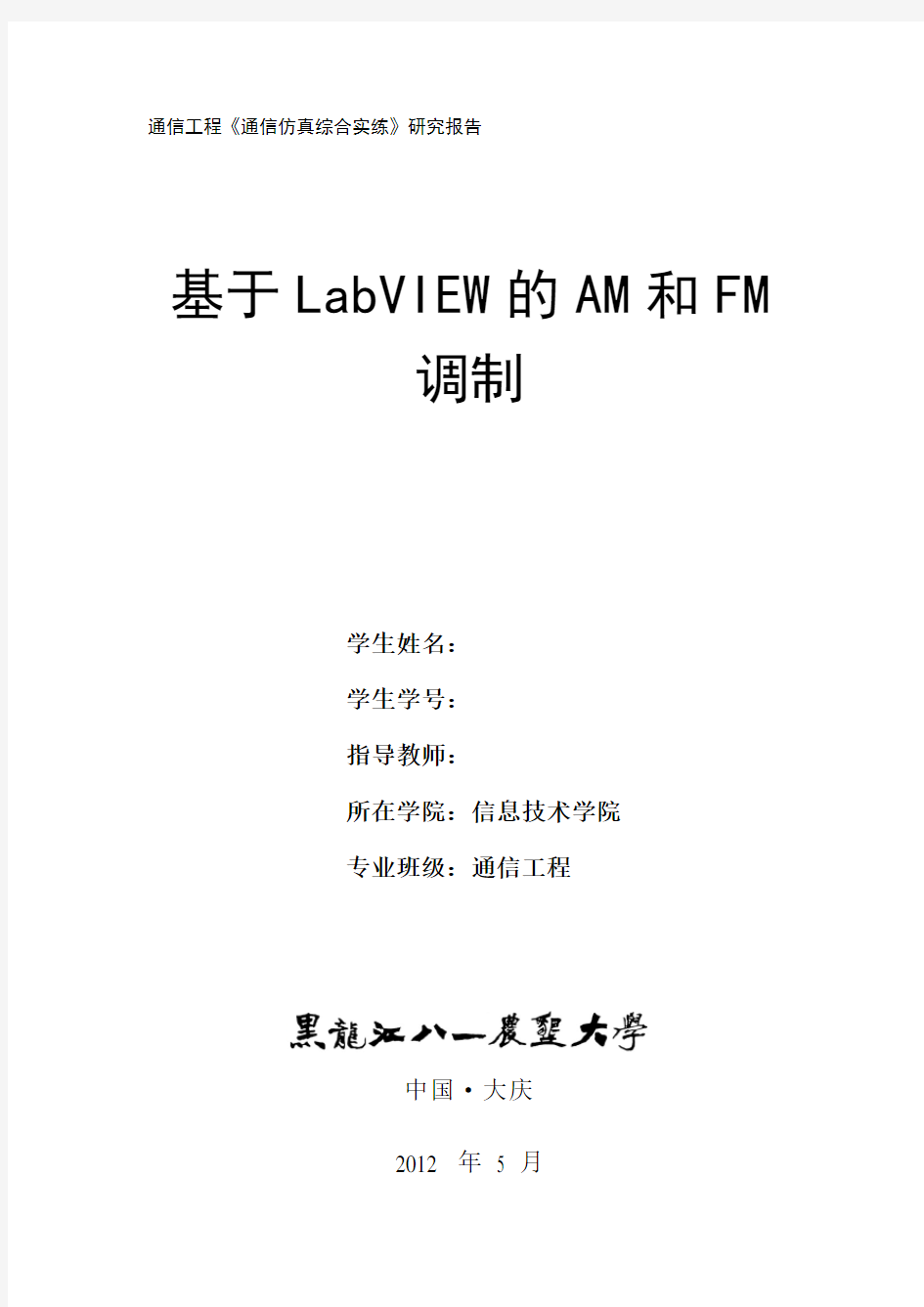 基于LabVIEW的AM和FM调制