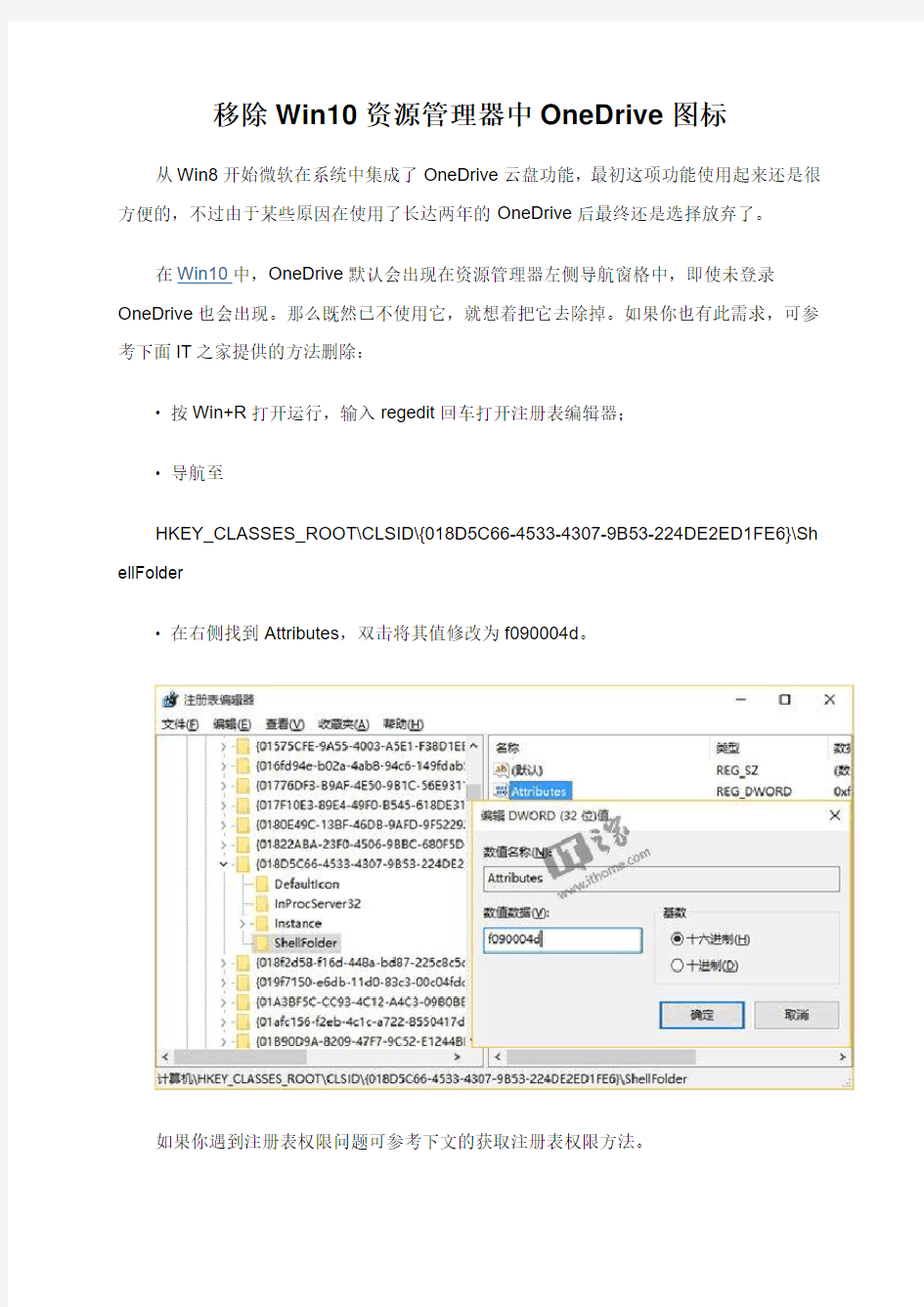 移除Win10资源管理器中OneDrive图标