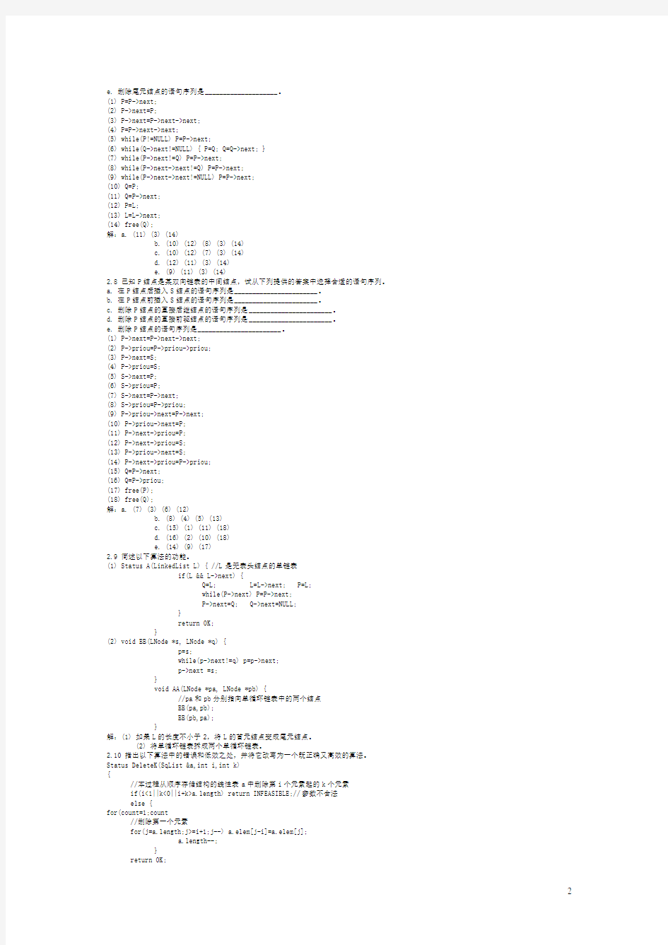 数据结构课后习题答案详解(C语言版_严蔚敏) 2