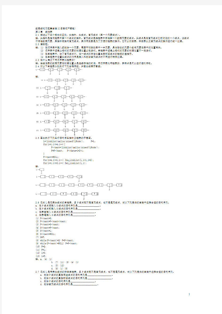 数据结构课后习题答案详解(C语言版_严蔚敏) 2
