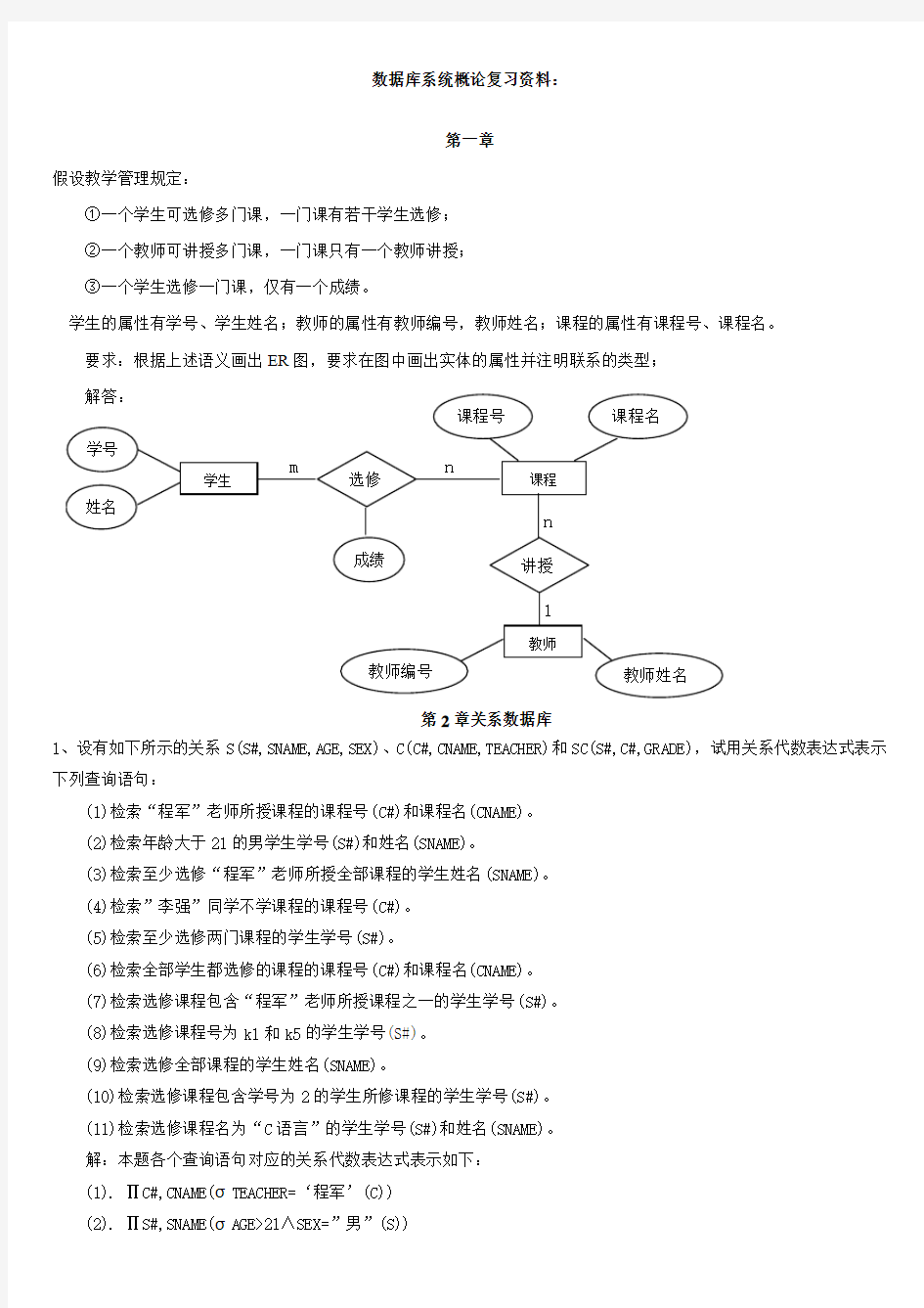 数据库系统概论试题及答案(其它题)