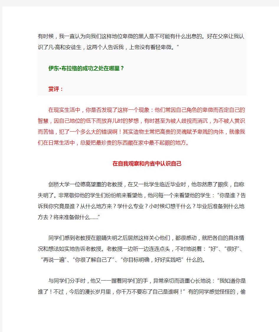 正确认识自己(认识自己)(文章)