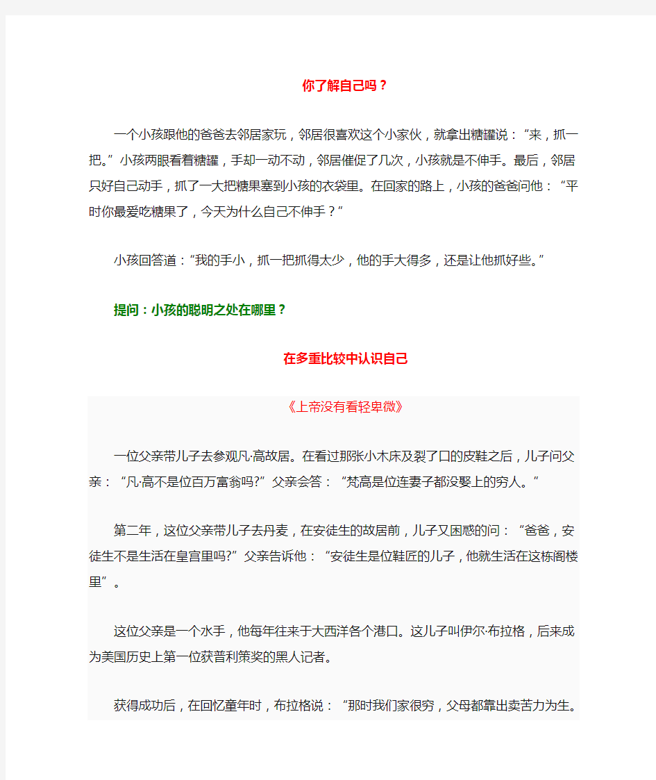 正确认识自己(认识自己)(文章)