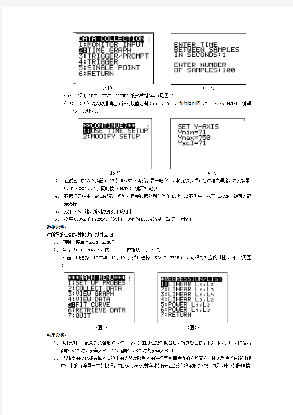 浓度变化对化学反应速率的影响