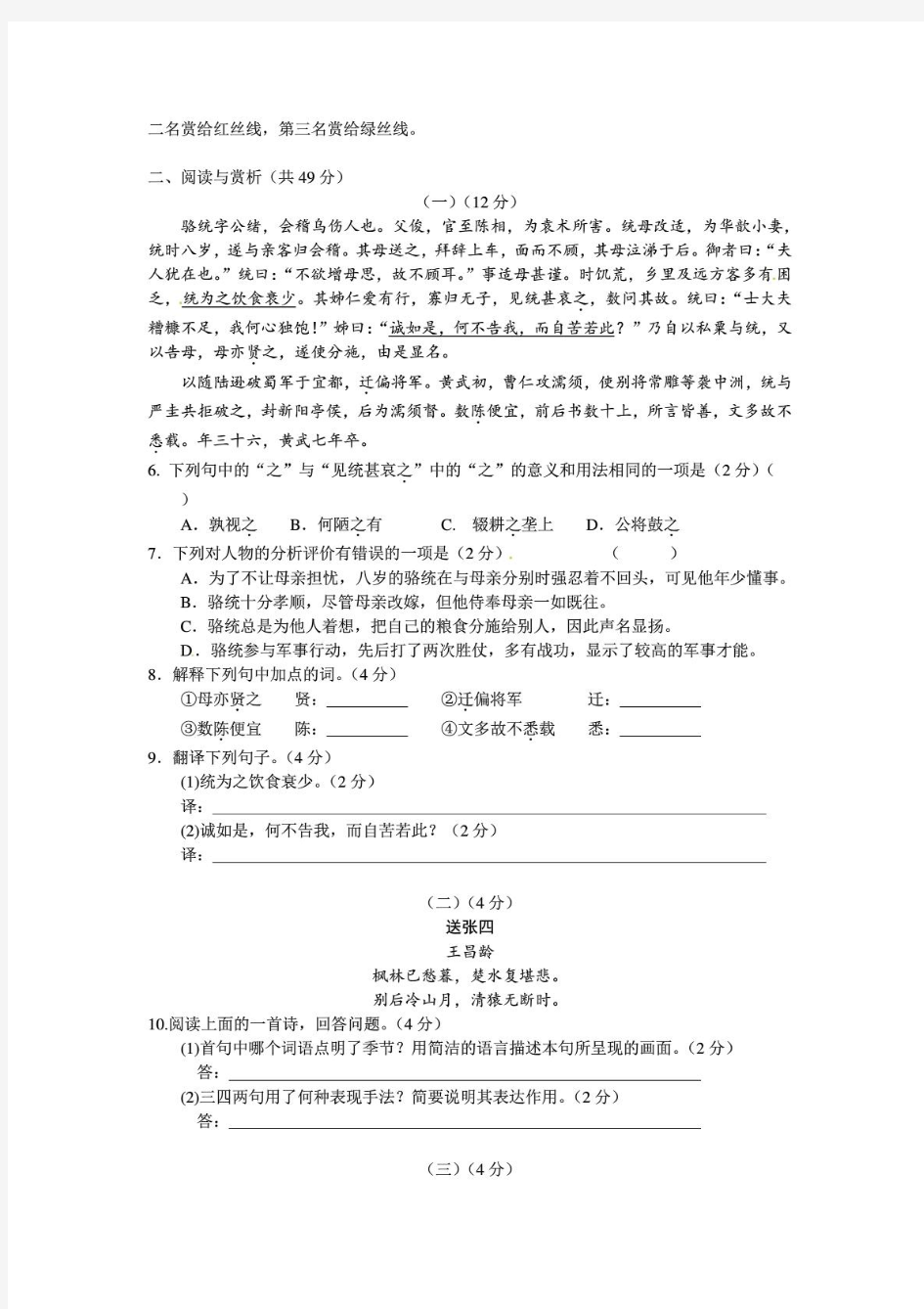 2015年江苏省无锡市中考语文试卷及答案