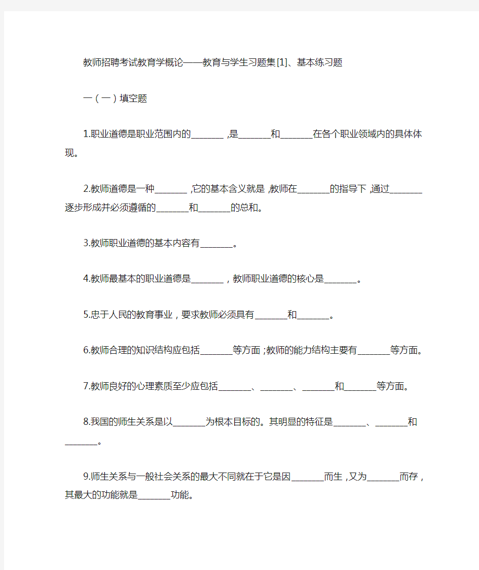 教师职业道德的基本内容