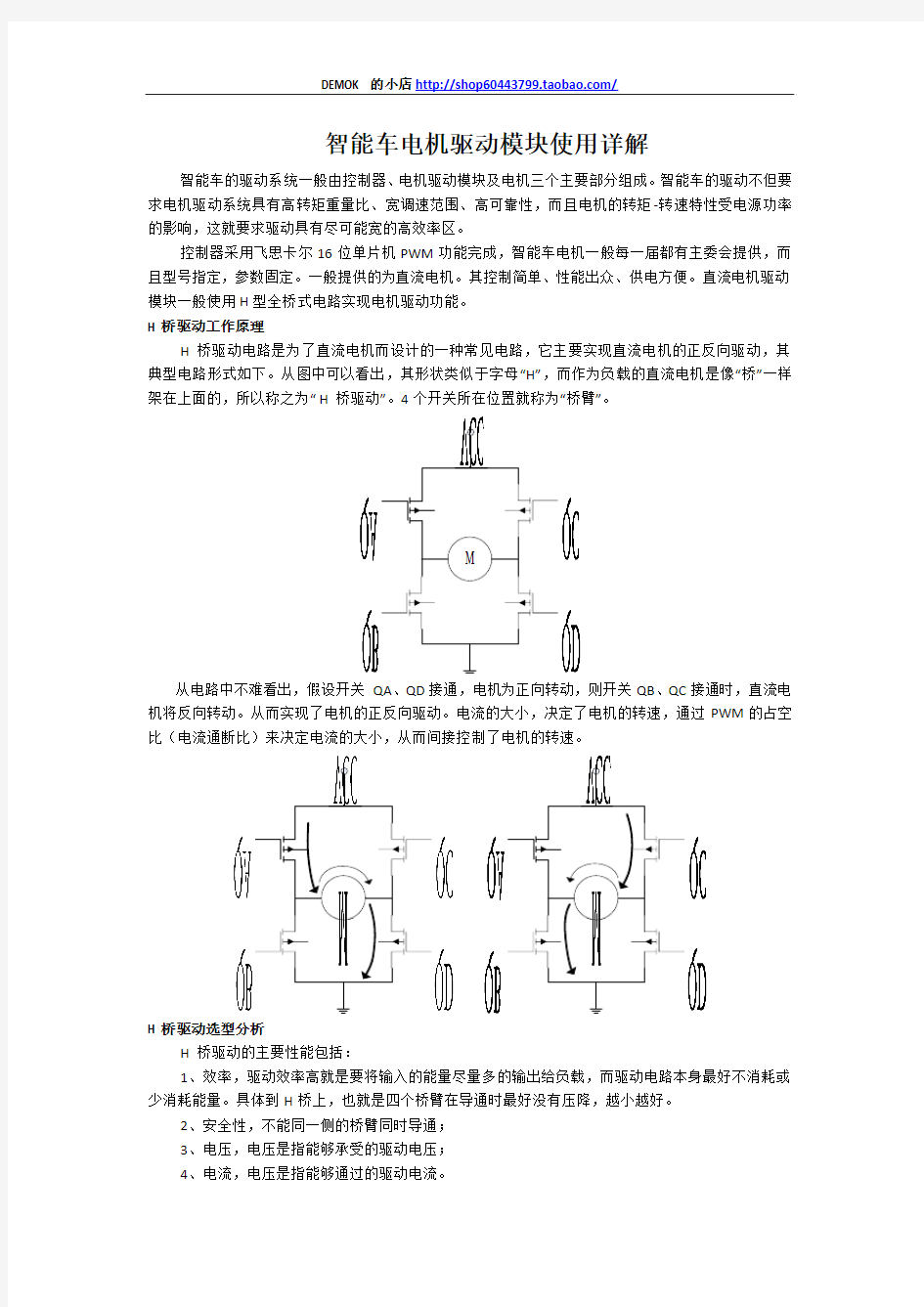 智能车电机驱动模块使用详解(1)