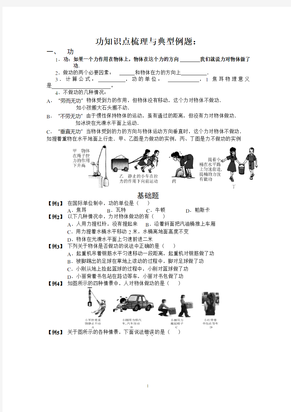 功和功率知识点梳理与典型例题