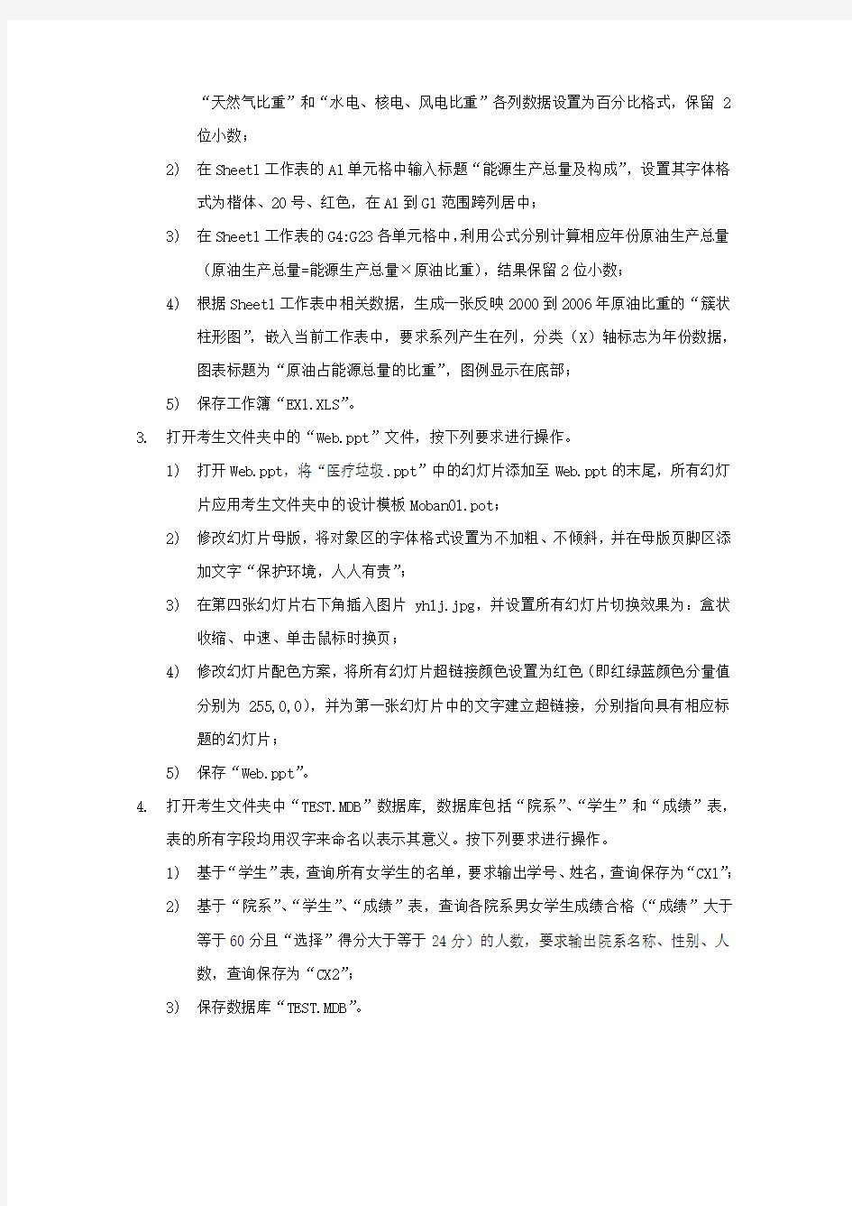 操作综合练习——计算机省统考练习题(有三份素材)