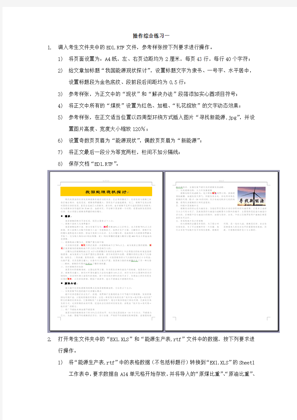 操作综合练习——计算机省统考练习题(有三份素材)