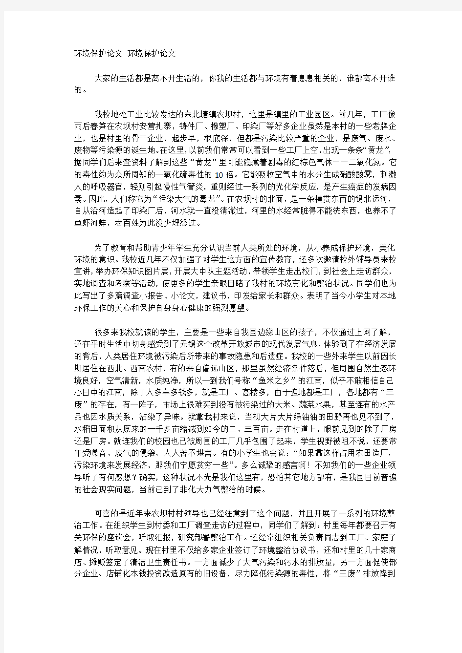 环境保护论文 环境保护论文