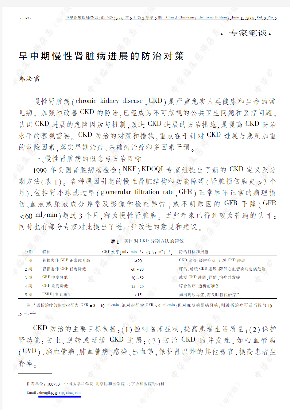 早中期慢性肾脏病进展的防治对策