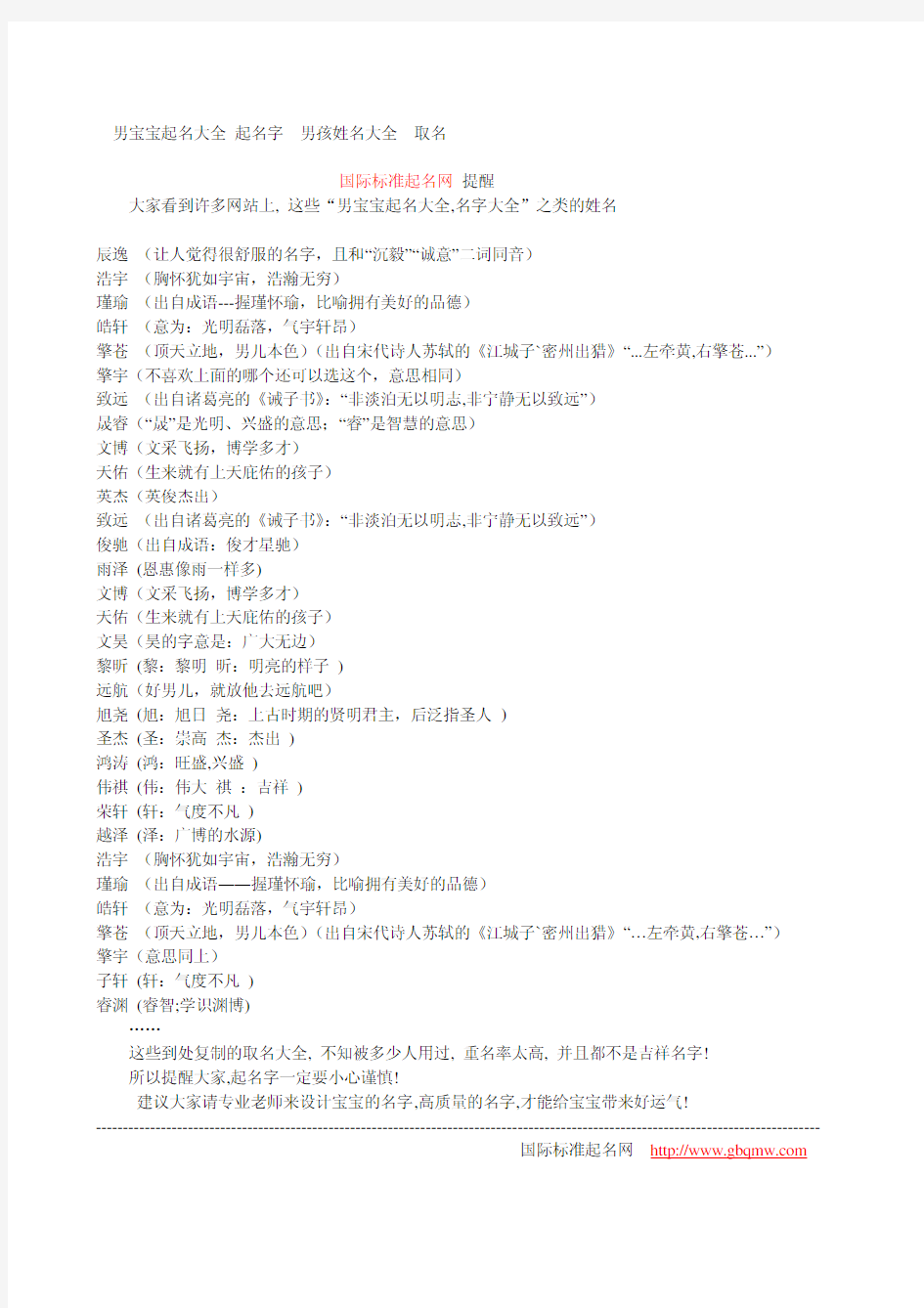 男宝宝起名大全 起名字 男孩姓名大全 取名