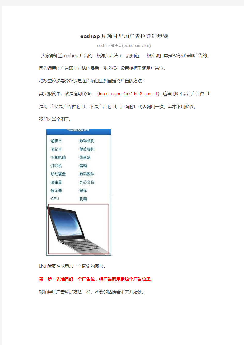 ecshop库项目里加广告位详细步骤