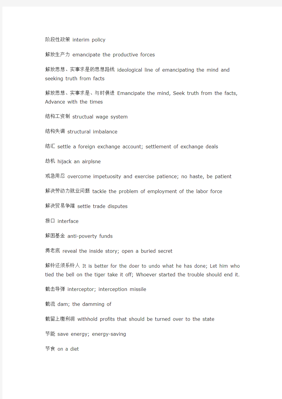 2015年China Daily常见热词翻译五