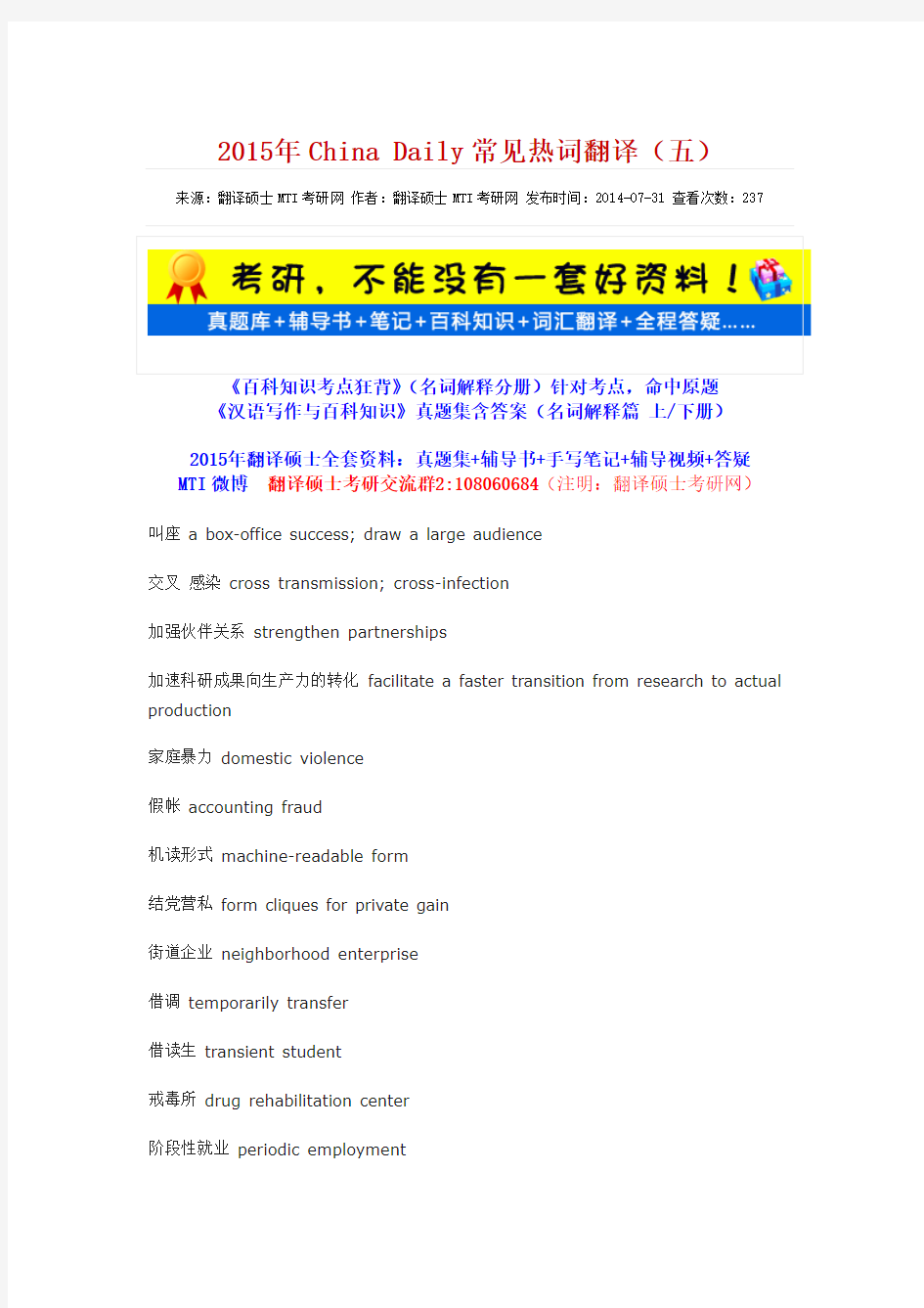 2015年China Daily常见热词翻译五
