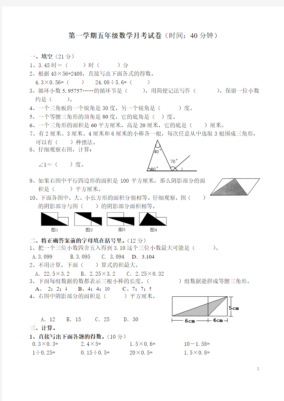 五年级数学平面图形练习题