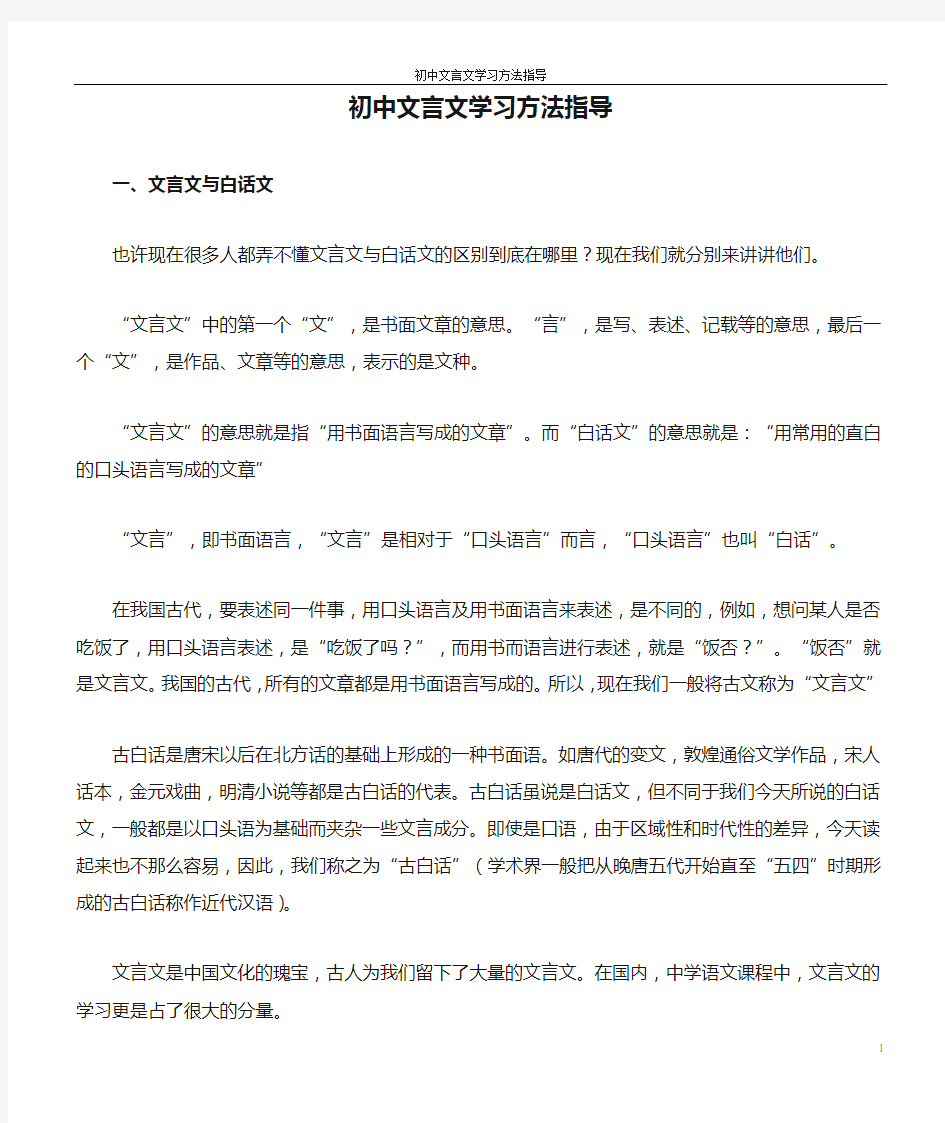 新人教版 初中文言文学习方法指导