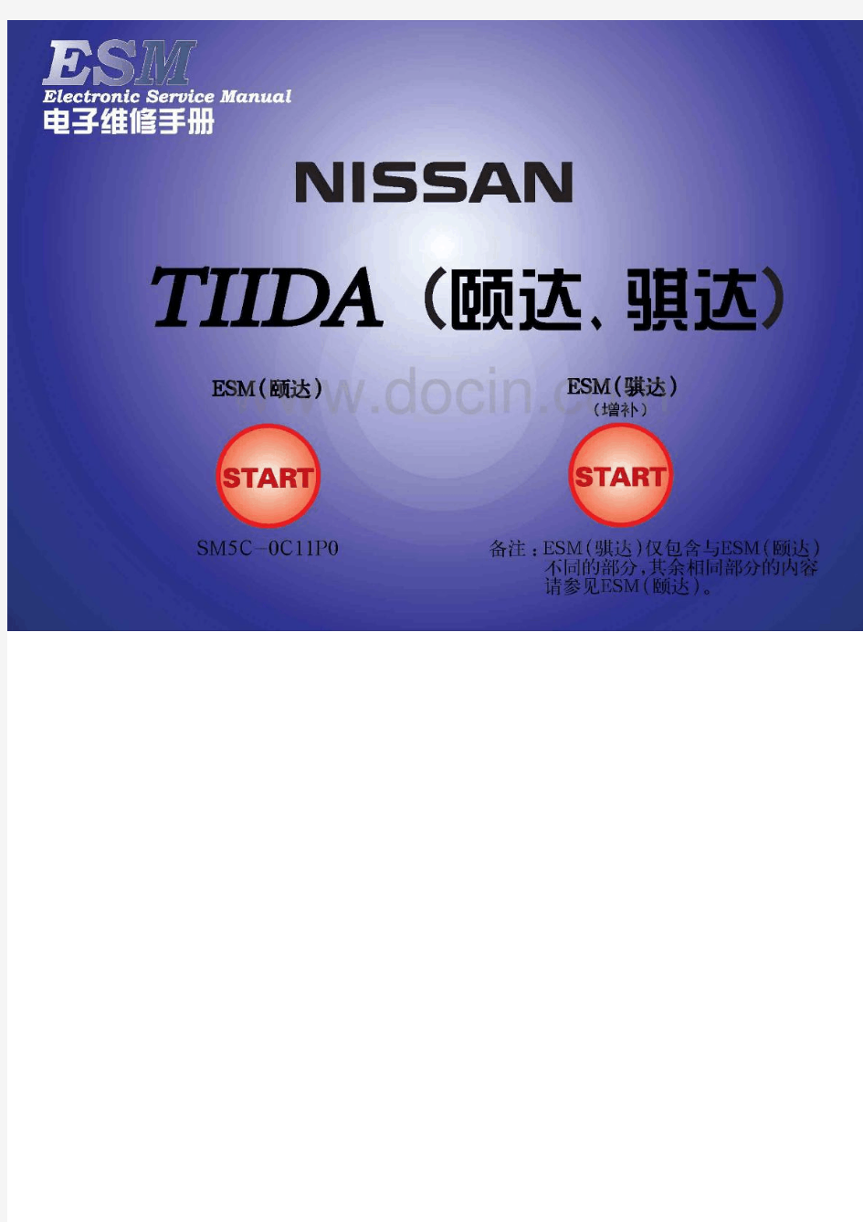 2005款东风日产TIIDA(颐达)电动转向助力系统(EPS&#41;维修手册