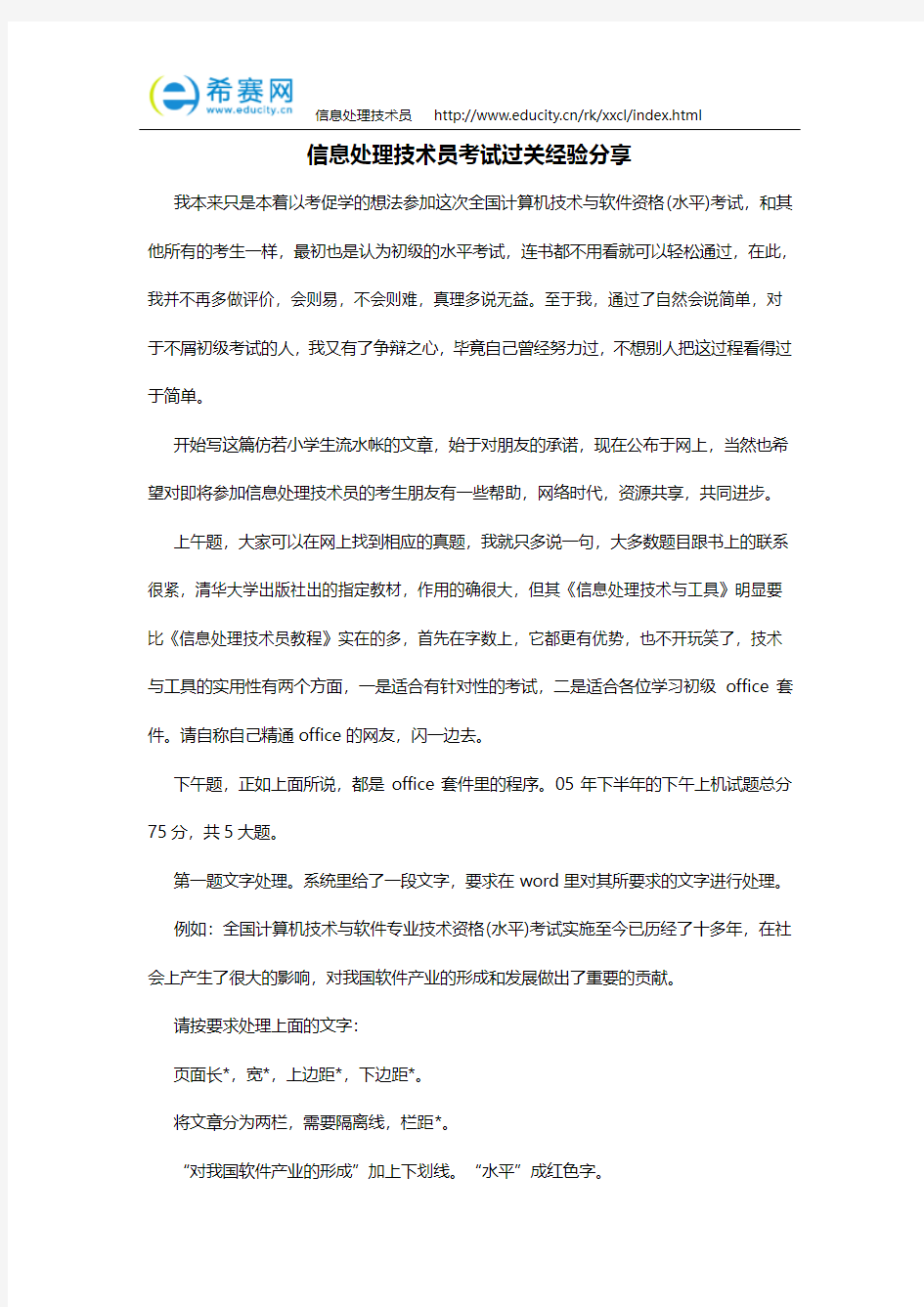 信息处理技术员考试过关经验分享