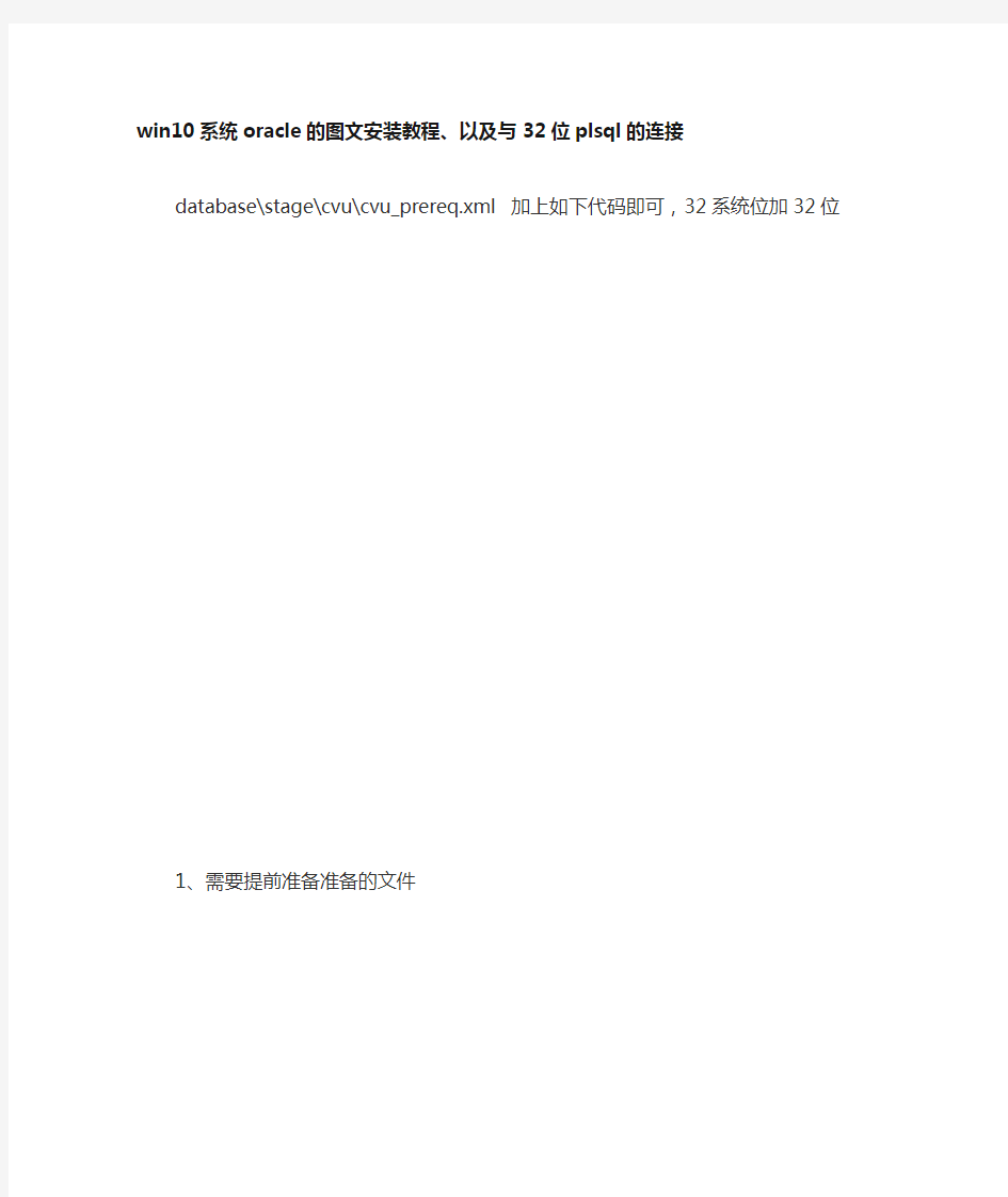 win10系统oracle的图文安装教程及 plsql 系统64位