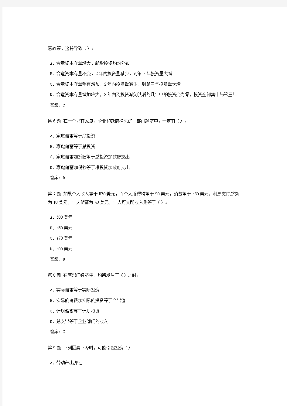 西方经济学下课程作业及答案4