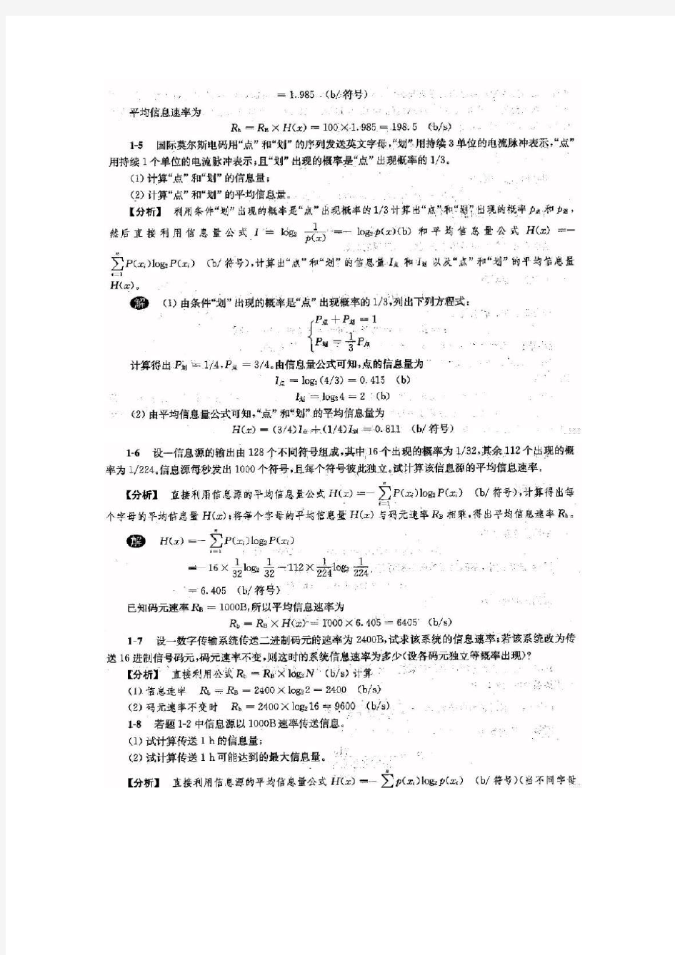 《通信原理》第六版_樊昌信_曹丽娜答案完整版_pdf