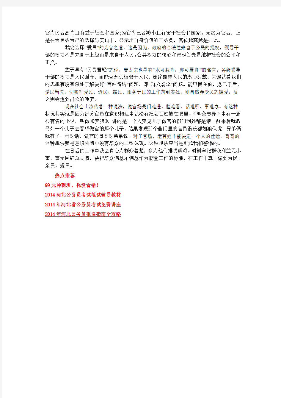 2014年河北省公务员四级联考面试模拟试题(15)
