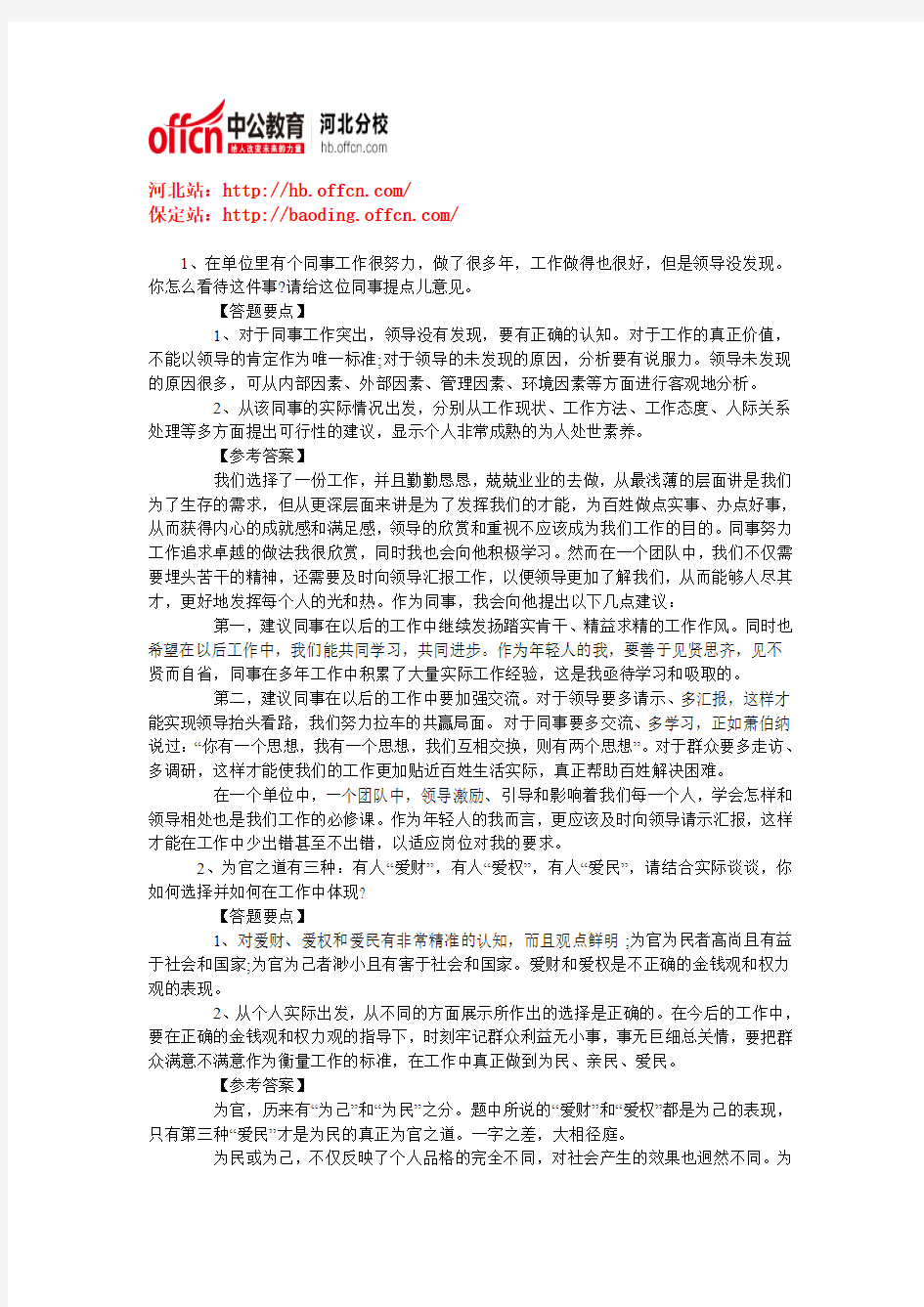 2014年河北省公务员四级联考面试模拟试题(15)