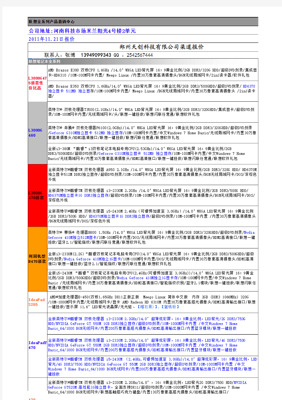 联想电脑渠道报价2011-11.18 (version 1)