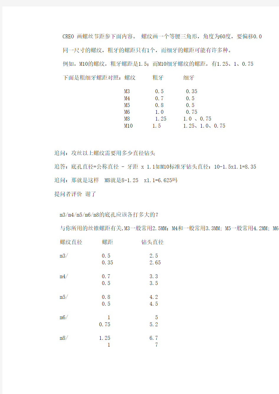 螺丝底孔尺寸