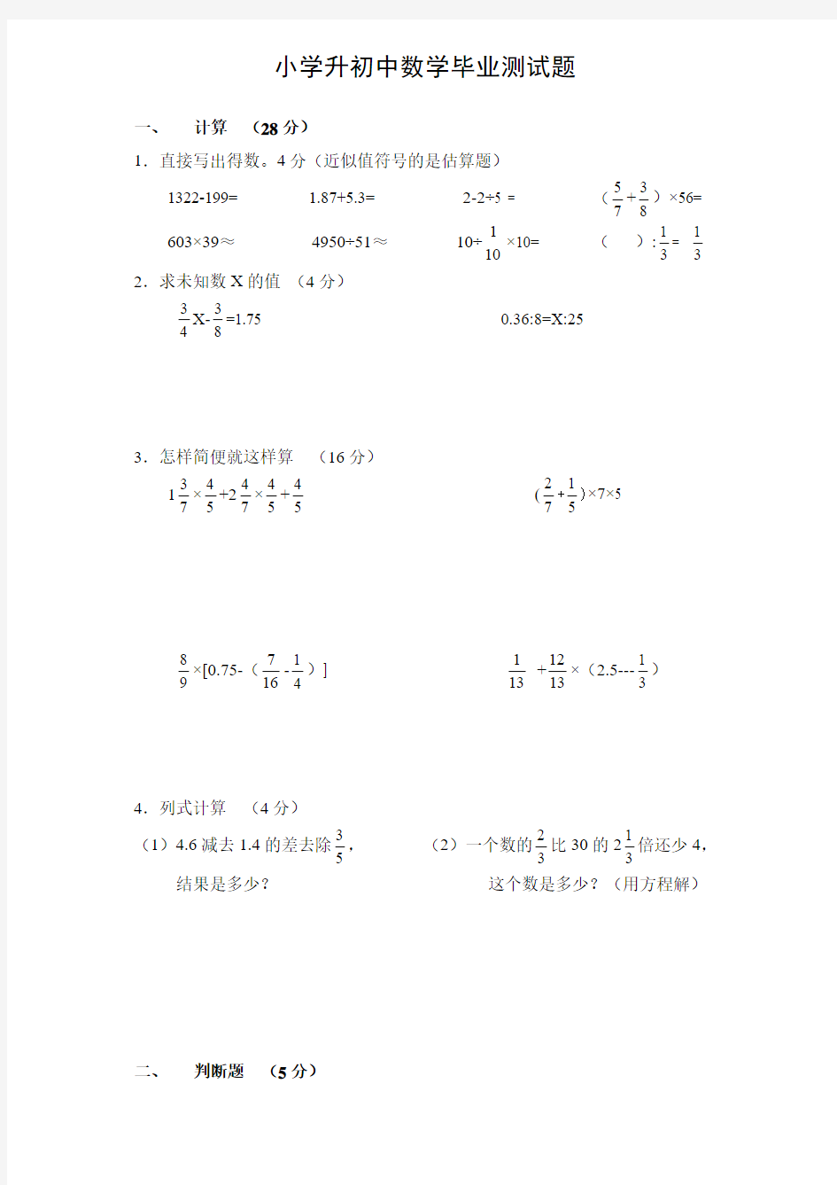 小学六年级数学下册毕业试题及答案