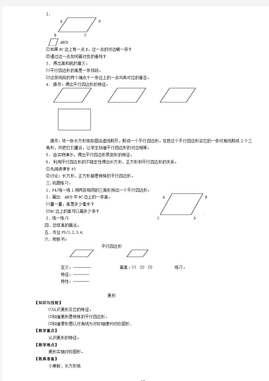 上海版小学五年级下第一单元平行四边形和梯形的面积 教案