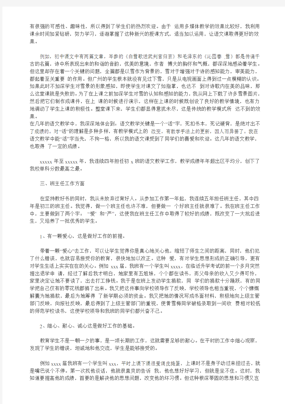 中学语文教师个人述职报告